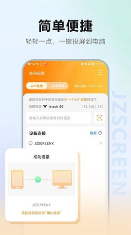 金舟投屏2023安卓版