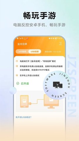金舟投屏2023安卓版