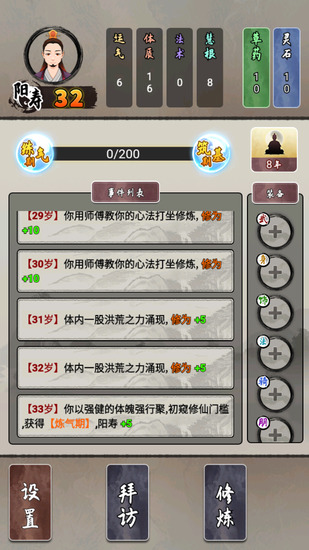 修仙生活录app最新版下载