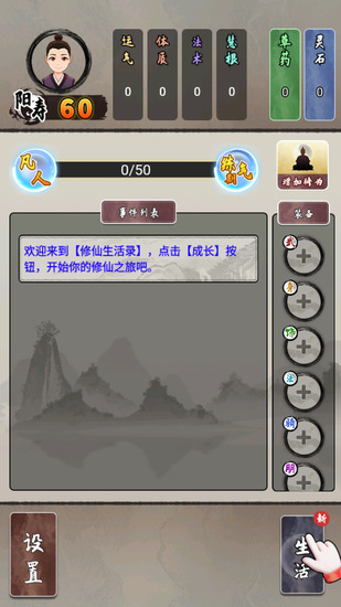 修仙生活录app最新版下载