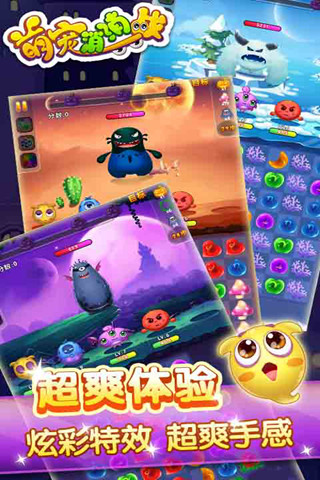 萌宠消消战手机版