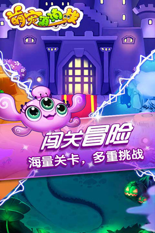 萌宠消消战手机版