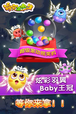 萌宠消消战手机版