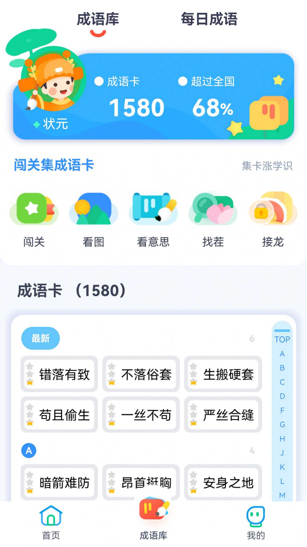 快乐成语app手机版下载