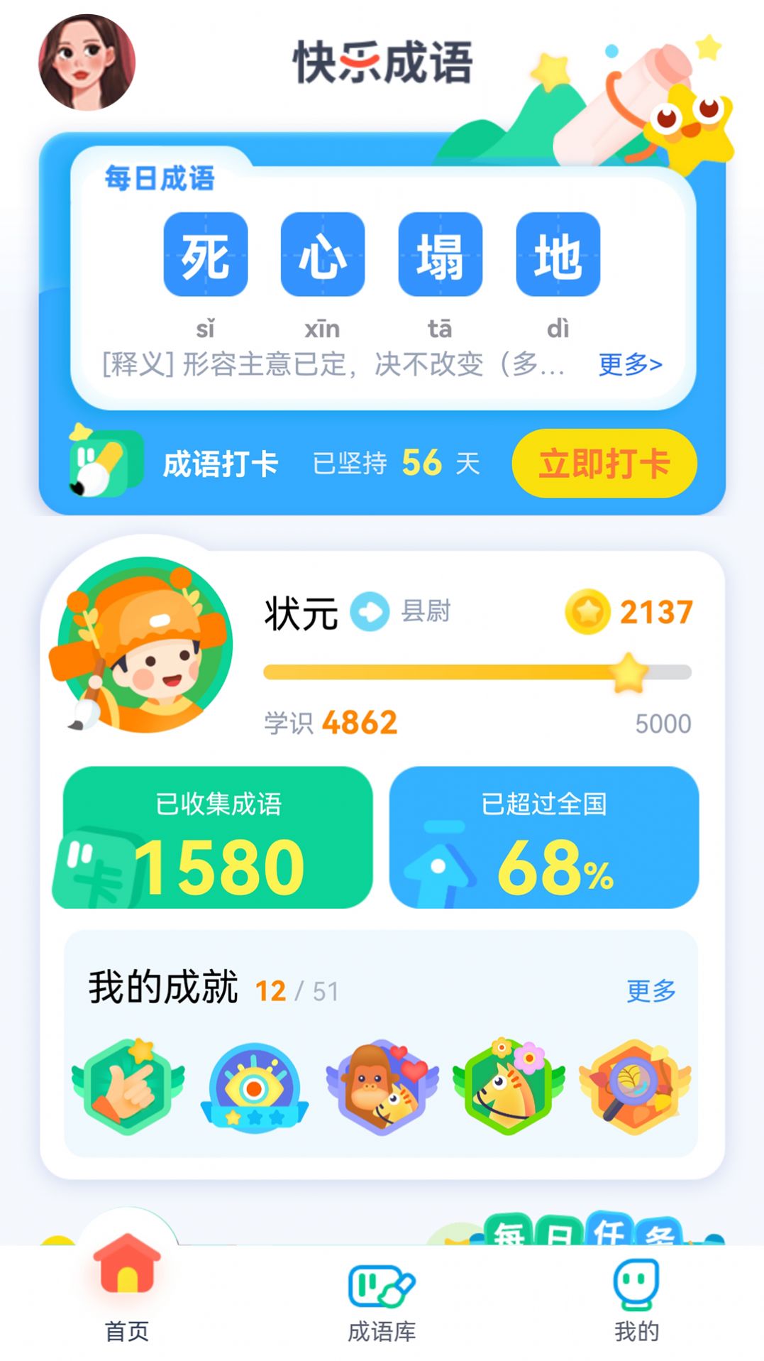 快乐成语app手机版下载