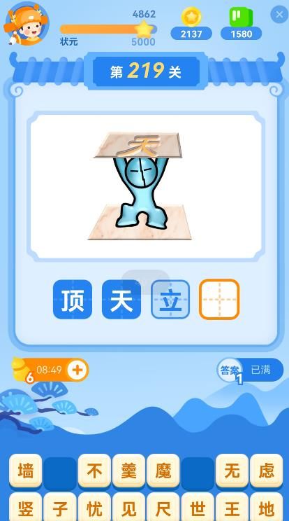 快乐成语app手机版下载