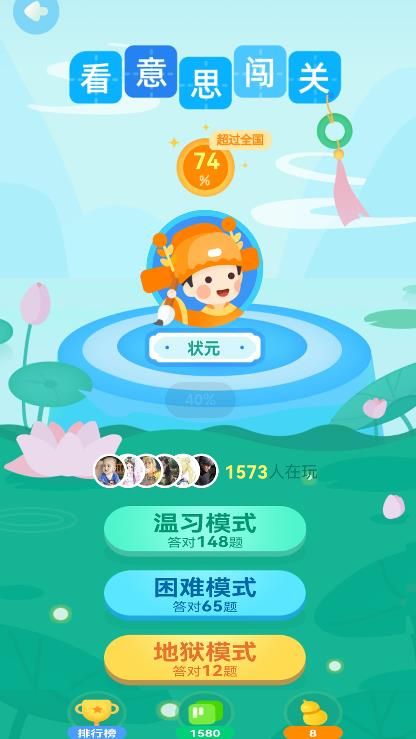 快乐成语app手机版下载
