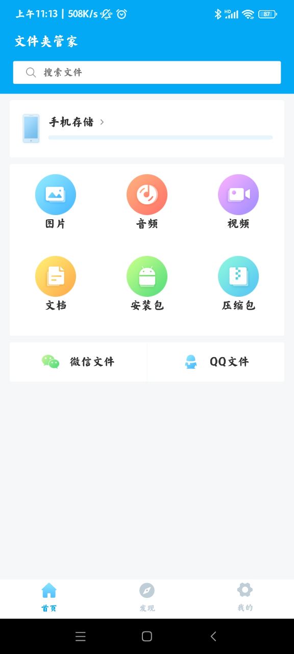 文件夹管家app安卓版下载