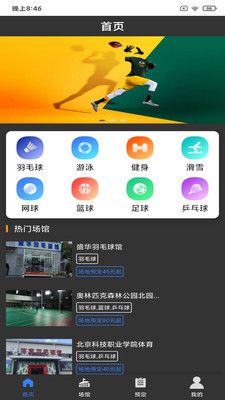 球天下体育场地预定app免费下载安装图片1