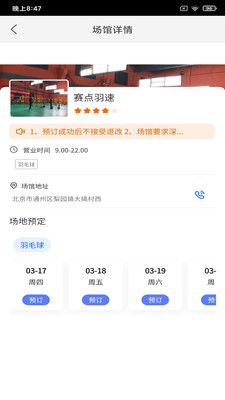 球天下体育场地预定app免费下载安装