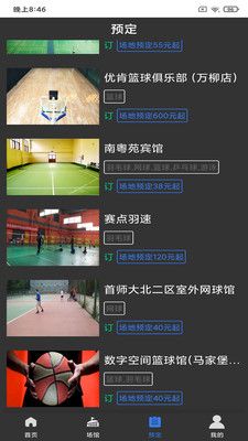 球天下体育场地预定app免费下载安装