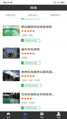 球天下体育场地预定app免费下载安装