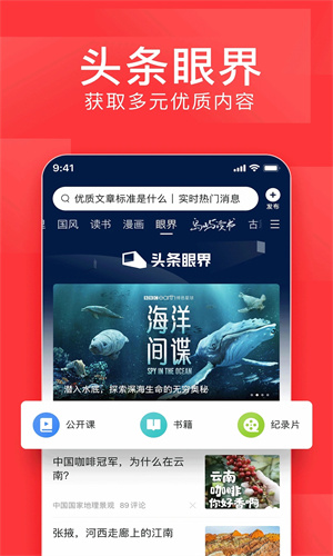 今日头条app下载2023最新版免费安装
