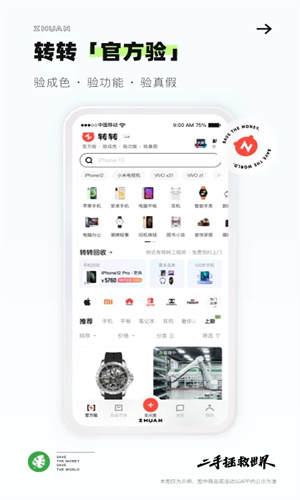 转转app安卓免费版下载安装苹果版