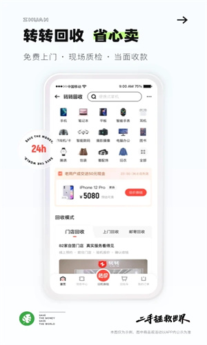 转转app安卓免费版下载安装苹果版