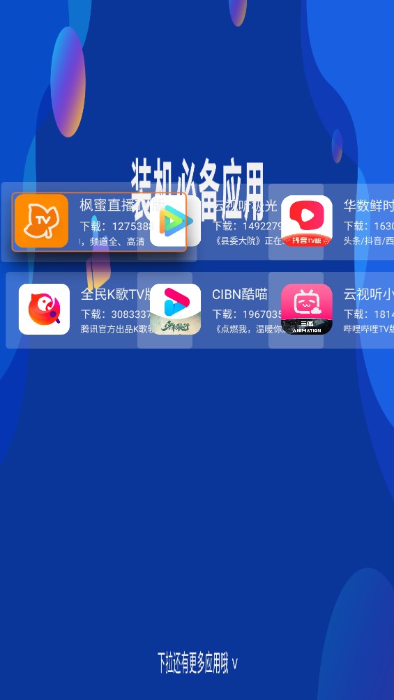 创维应用商店下载安卓版