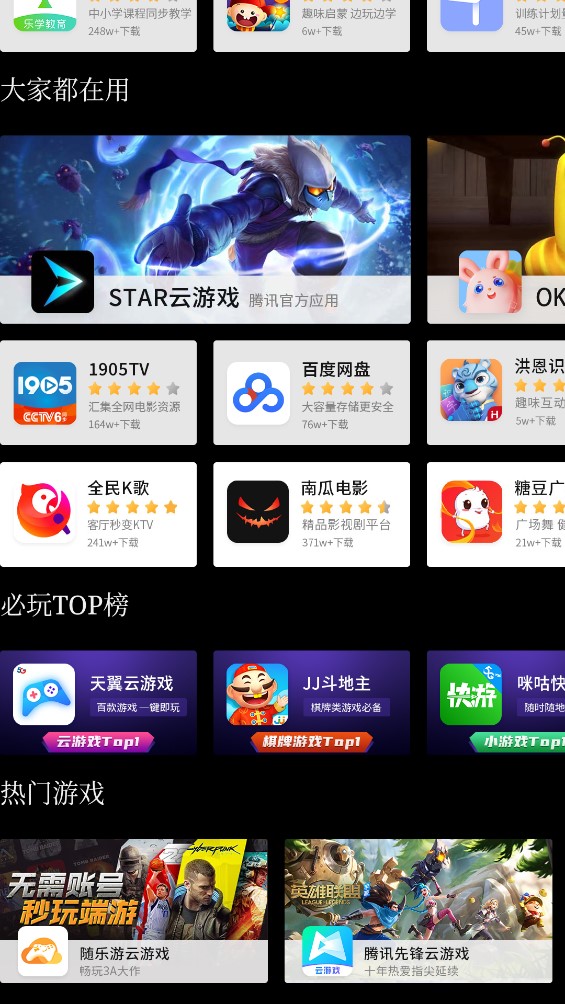 创维应用商店下载安卓版