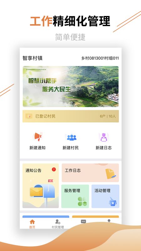 村镇建设管理平台app手机客户端图片1