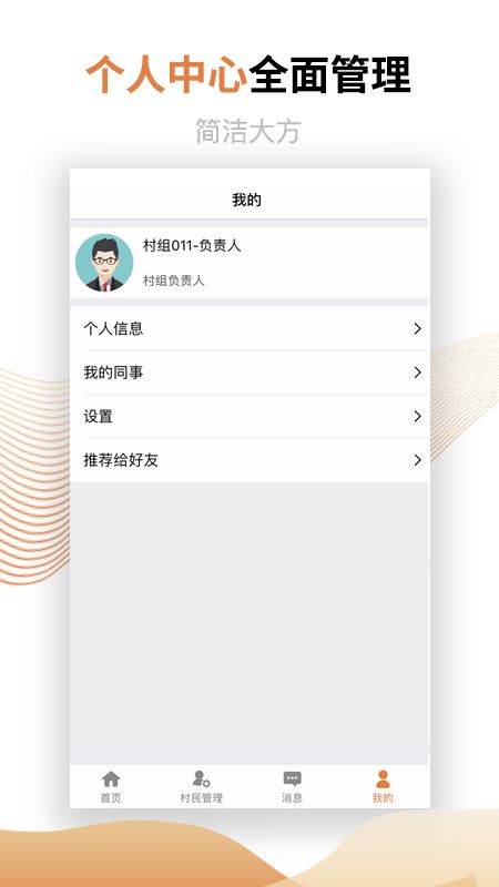 村镇建设管理平台app手机客户端