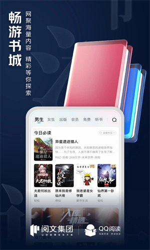 QQ阅读手机版免费安装下载最新版