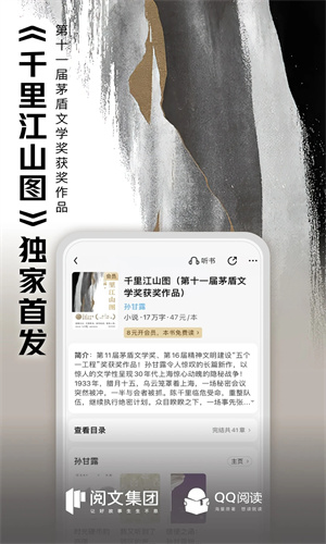 QQ阅读手机版免费安装下载最新版