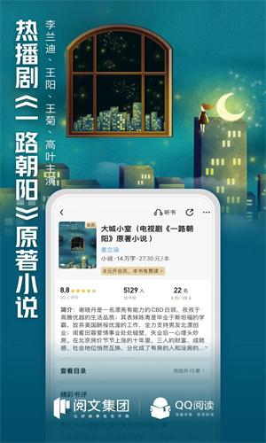 QQ阅读手机版免费安装下载最新版