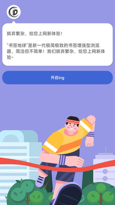 书签地球app安卓下载
