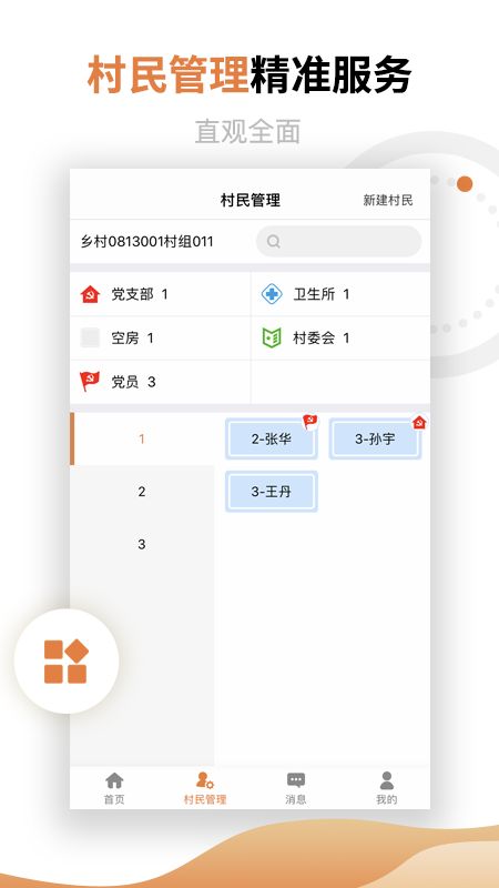 村镇建设管理平台系统手机app下载