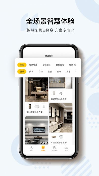 三翼鸟智能家居app官方版