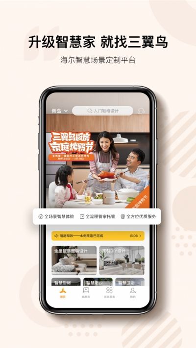 三翼鸟智能家居app官方版
