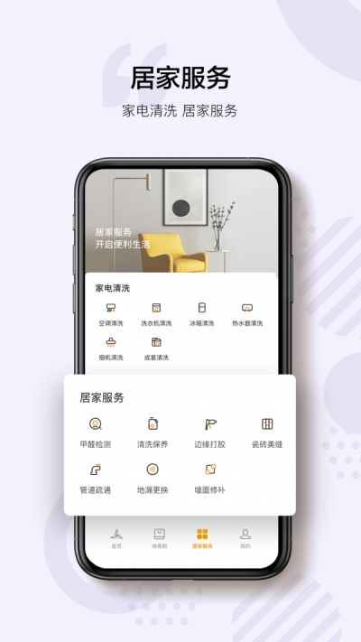 三翼鸟智能家居app官方版