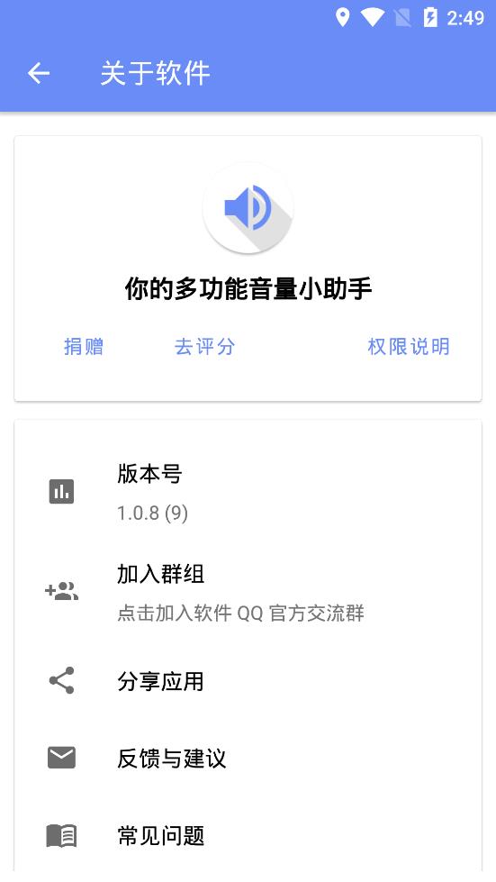 音量君多功能音量助手下载最新app