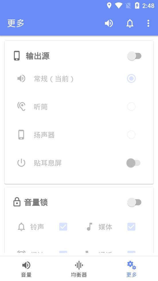 音量君多功能音量助手下载最新app