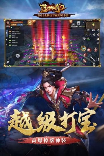 蓝月传奇手游