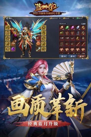 蓝月传奇安卓版