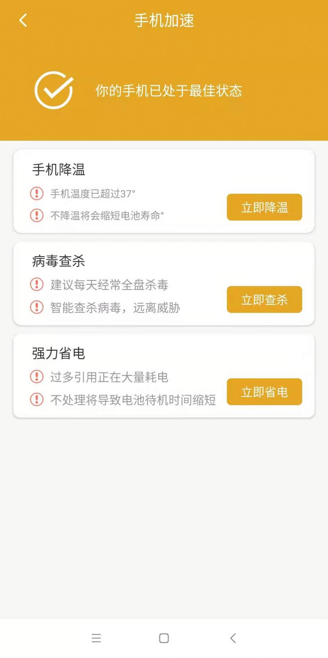 小保优化大师安卓app下载