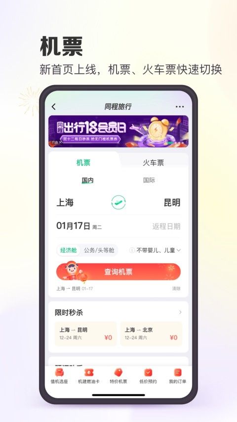 同程旅行app下载2022手机版