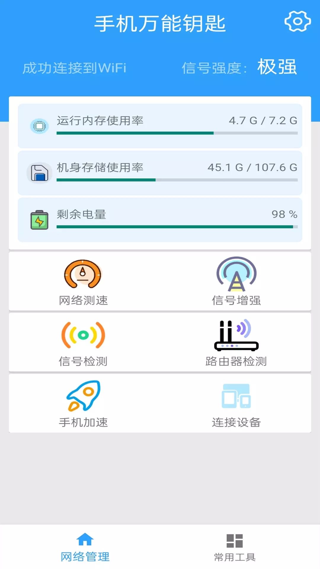万能手机钥匙app官方下载图片3
