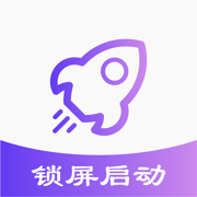 锁屏启动加强版2023安卓最新版