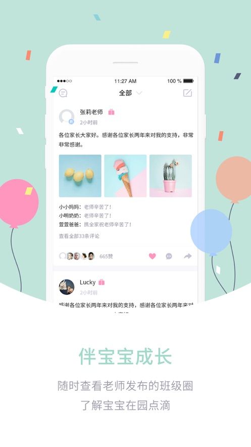 爱维宝贝家长版app下载苹果版图片1