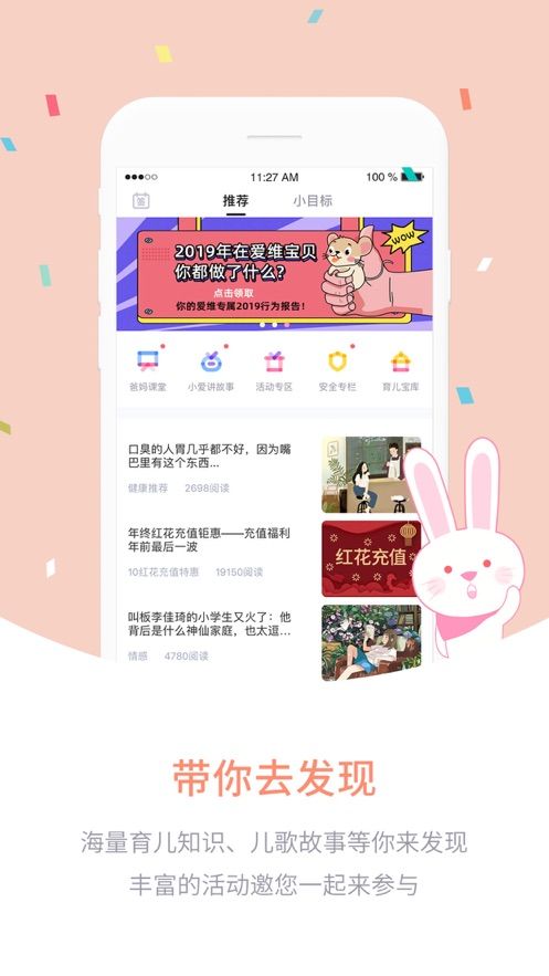 爱维宝贝家长版app下载苹果版