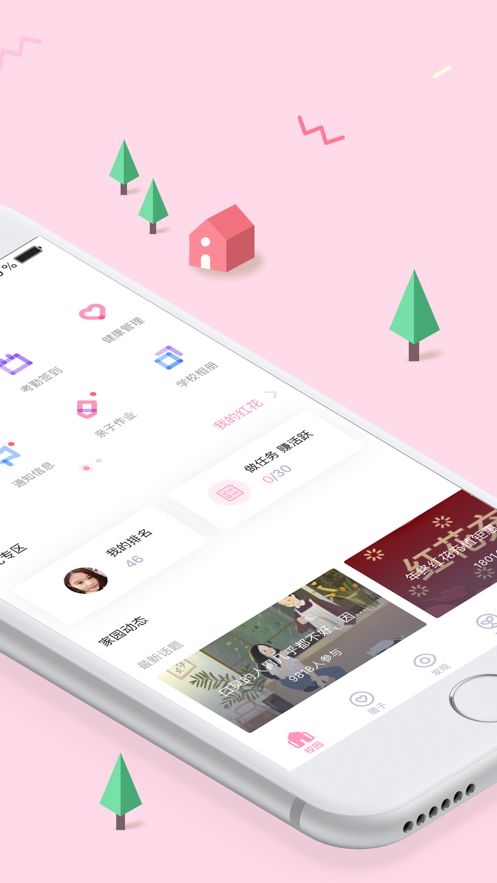 爱维宝贝家长版app下载苹果版