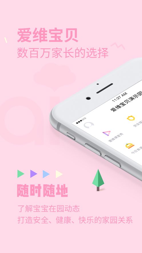爱维宝贝家长版app下载苹果版
