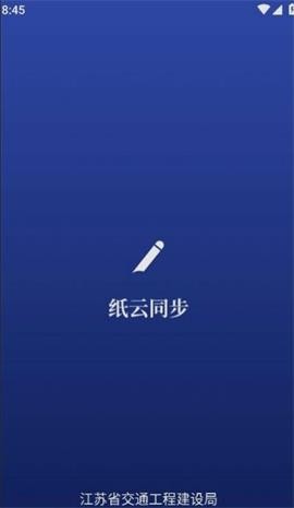 纸云同步安卓app下载安装