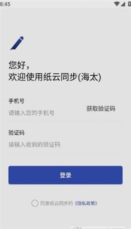 纸云同步安卓app下载安装