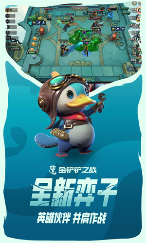 金铲铲之战手游最新版下载安装苹果版