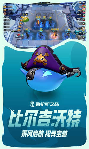 金铲铲之战手游最新版下载安装苹果版