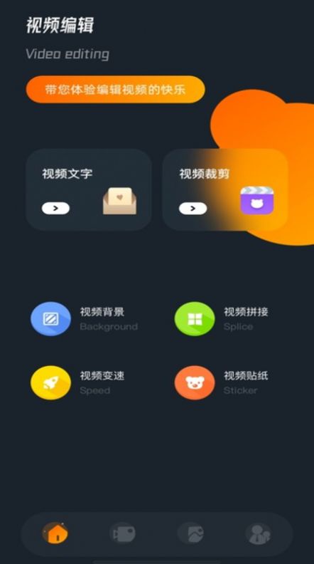 视频编辑小工具软件app下载