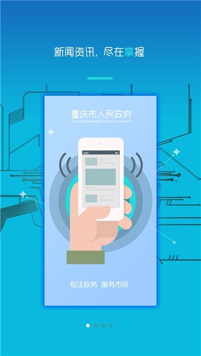 渝快办app下载苹果手机图片1