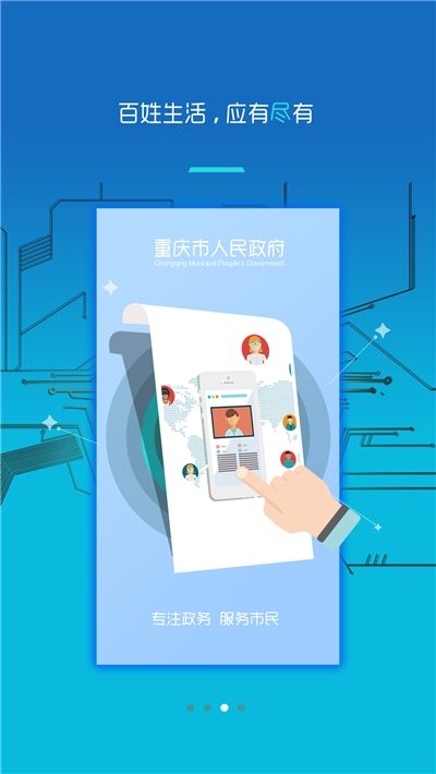 渝快办app下载苹果手机